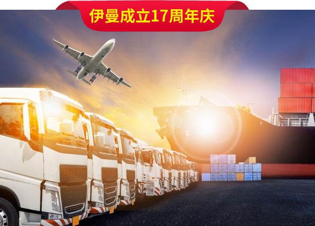 浙江伊曼供应链-浙江伊曼供应链管理有限公司