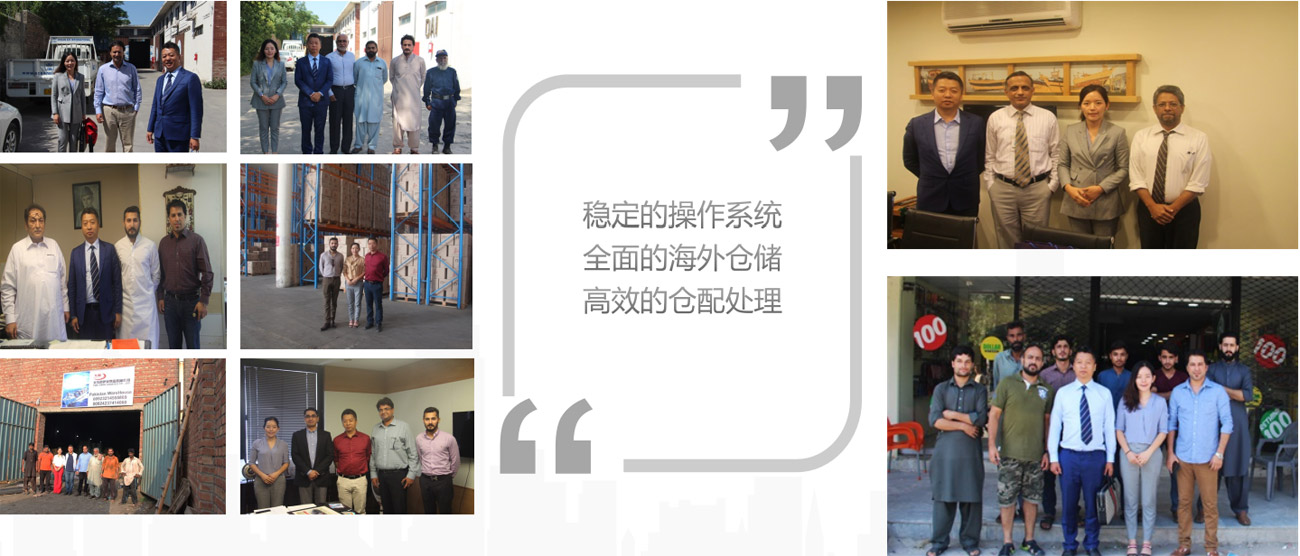 中国巴基斯坦电商海外仓团队展示